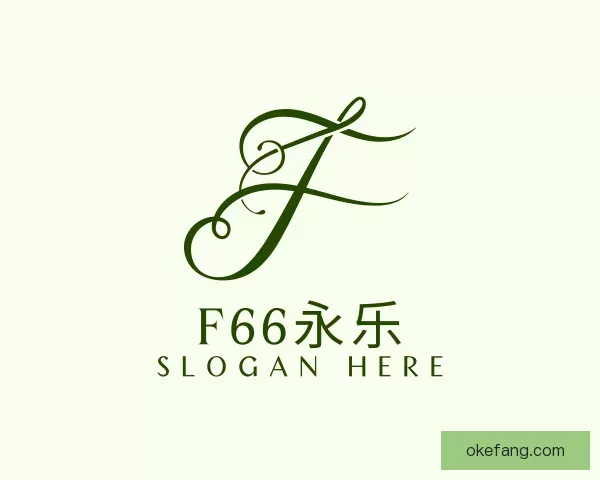 关于F66永乐
